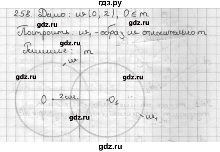 ГДЗ по геометрии 9 класс Мерзляк дидактические материалы  вариант 2 - 258, Решебник