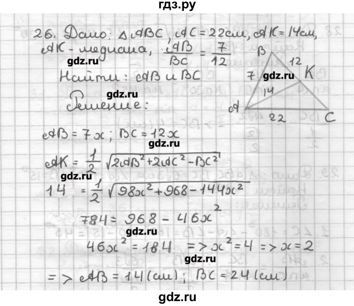 ГДЗ по геометрии 9 класс Мерзляк дидактические материалы  вариант 2 - 26, Решебник