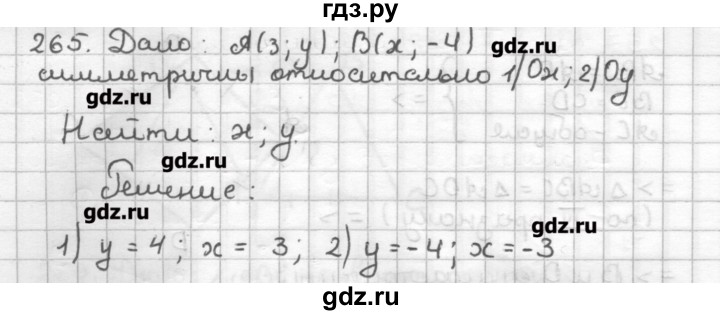 ГДЗ по геометрии 9 класс Мерзляк дидактические материалы  вариант 2 - 265, Решебник