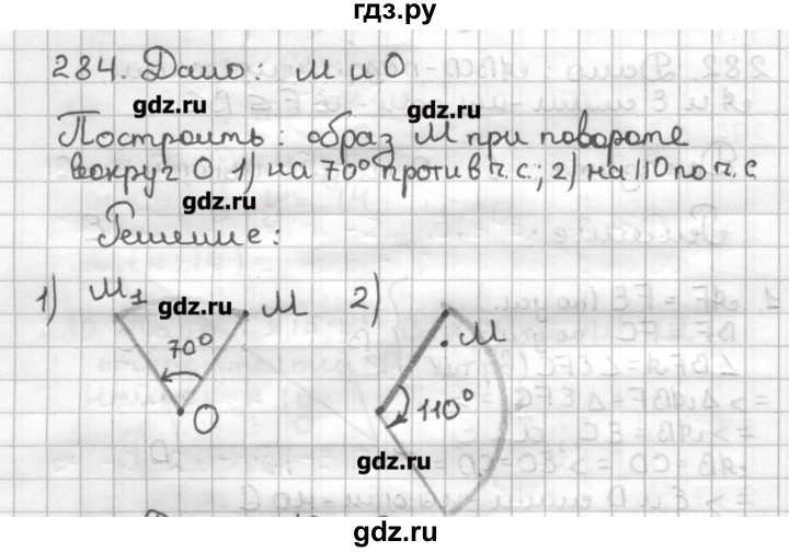 ГДЗ по геометрии 9 класс Мерзляк дидактические материалы  вариант 2 - 284, Решебник