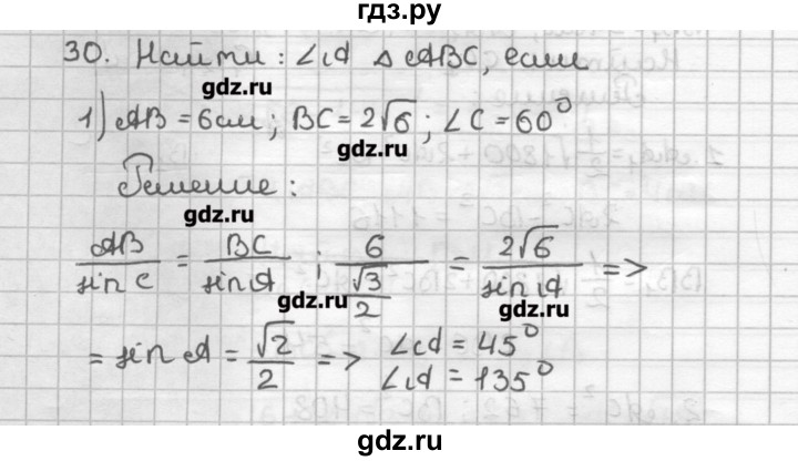 ГДЗ по геометрии 9 класс Мерзляк дидактические материалы  вариант 2 - 30, Решебник
