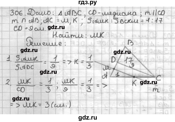 ГДЗ по геометрии 9 класс Мерзляк дидактические материалы  вариант 2 - 306, Решебник