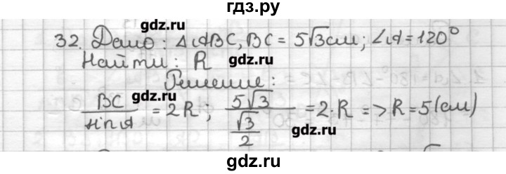 ГДЗ по геометрии 9 класс Мерзляк дидактические материалы  вариант 2 - 32, Решебник