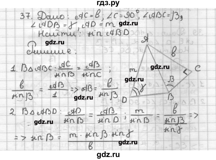 ГДЗ по геометрии 9 класс Мерзляк дидактические материалы  вариант 2 - 37, Решебник