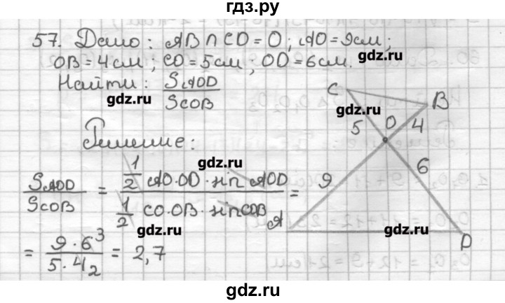 ГДЗ по геометрии 9 класс Мерзляк дидактические материалы  вариант 2 - 57, Решебник