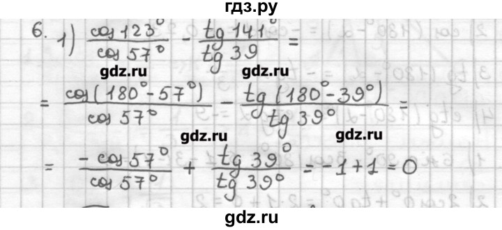ГДЗ по геометрии 9 класс Мерзляк дидактические материалы  вариант 2 - 6, Решебник