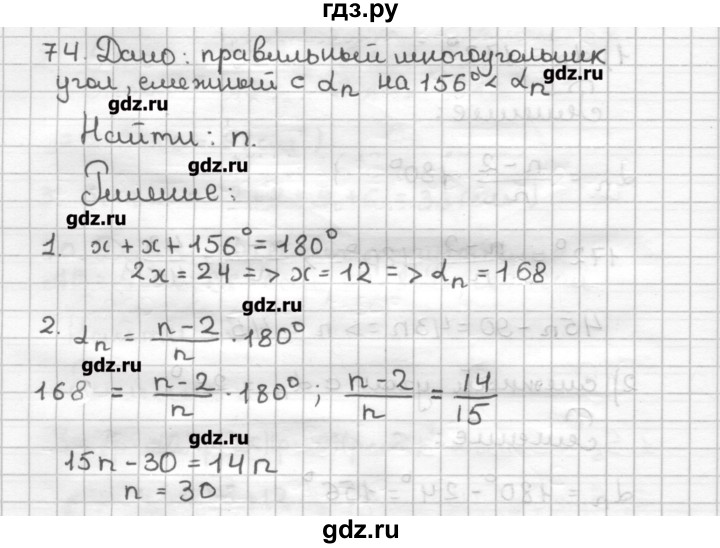ГДЗ по геометрии 9 класс Мерзляк дидактические материалы  вариант 2 - 74, Решебник