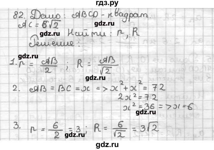 ГДЗ по геометрии 9 класс Мерзляк дидактические материалы  вариант 2 - 82, Решебник