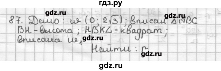 ГДЗ по геометрии 9 класс Мерзляк дидактические материалы  вариант 2 - 87, Решебник
