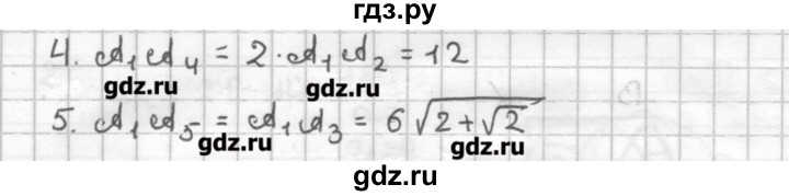 ГДЗ по геометрии 9 класс Мерзляк дидактические материалы  вариант 2 - 88, Решебник