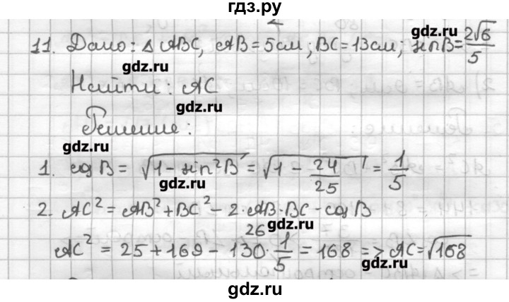 ГДЗ по геометрии 9 класс Мерзляк дидактические материалы  вариант 3 - 11, Решебник