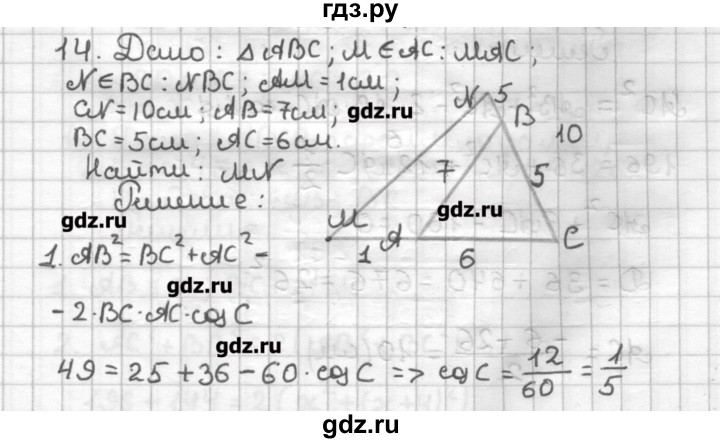 ГДЗ по геометрии 9 класс Мерзляк дидактические материалы  вариант 3 - 14, Решебник