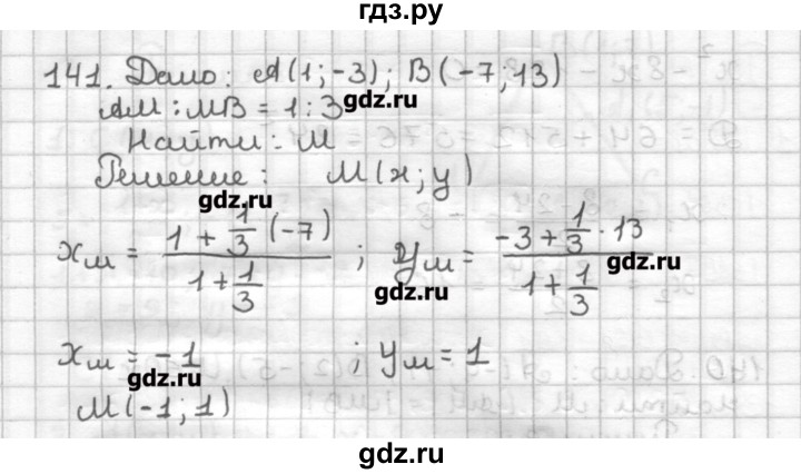 ГДЗ по геометрии 9 класс Мерзляк дидактические материалы  вариант 3 - 141, Решебник