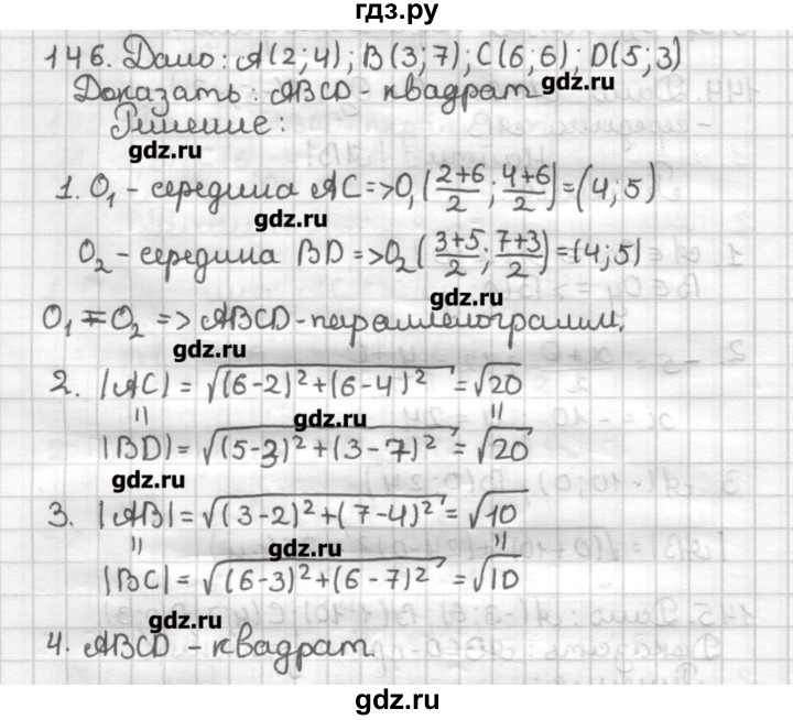 ГДЗ по геометрии 9 класс Мерзляк дидактические материалы  вариант 3 - 146, Решебник