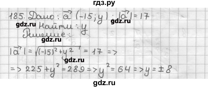 ГДЗ по геометрии 9 класс Мерзляк дидактические материалы  вариант 3 - 185, Решебник
