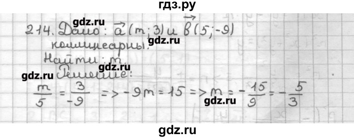 ГДЗ по геометрии 9 класс Мерзляк дидактические материалы  вариант 3 - 214, Решебник