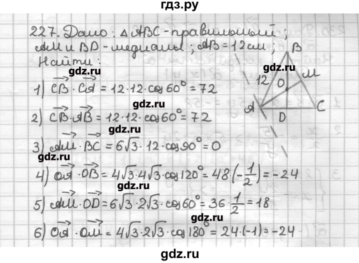 ГДЗ по геометрии 9 класс Мерзляк дидактические материалы  вариант 3 - 227, Решебник