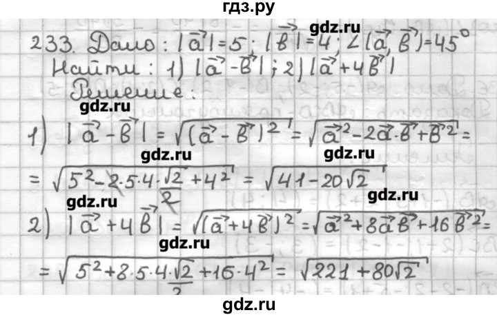 ГДЗ по геометрии 9 класс Мерзляк дидактические материалы  вариант 3 - 233, Решебник