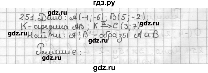 ГДЗ по геометрии 9 класс Мерзляк дидактические материалы  вариант 3 - 251, Решебник