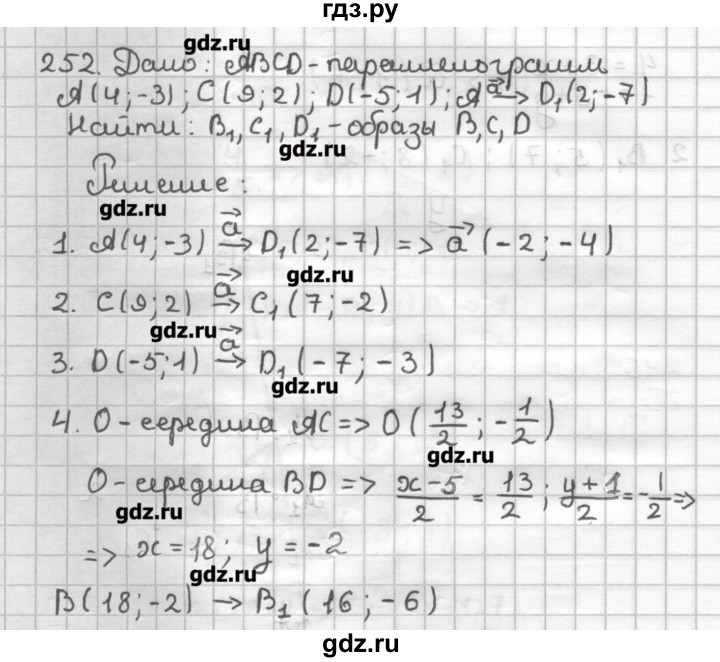 ГДЗ по геометрии 9 класс Мерзляк дидактические материалы  вариант 3 - 252, Решебник