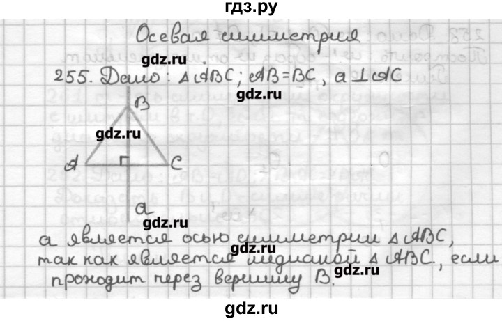 ГДЗ по геометрии 9 класс Мерзляк дидактические материалы  вариант 3 - 255, Решебник