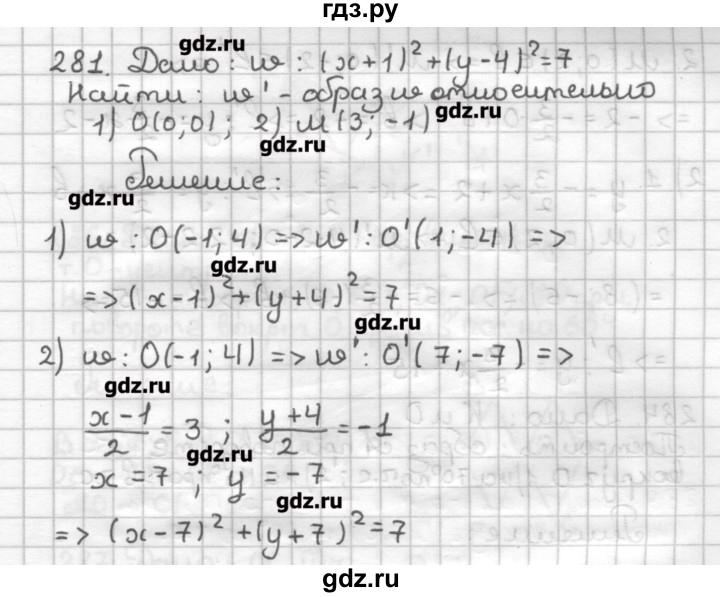 ГДЗ по геометрии 9 класс Мерзляк дидактические материалы  вариант 3 - 281, Решебник