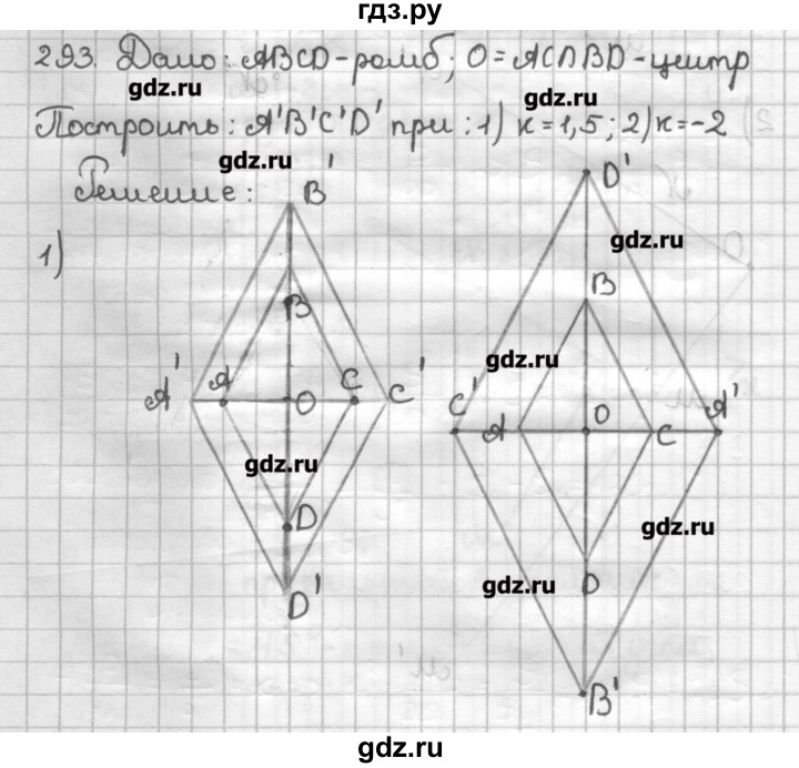ГДЗ по геометрии 9 класс Мерзляк дидактические материалы  вариант 3 - 293, Решебник