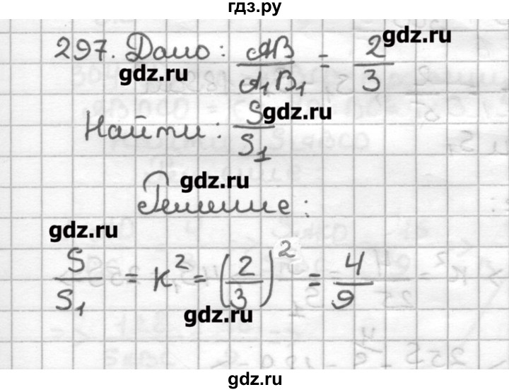 ГДЗ по геометрии 9 класс Мерзляк дидактические материалы  вариант 3 - 297, Решебник