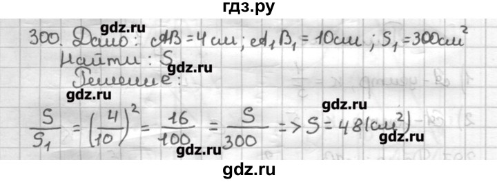 ГДЗ по геометрии 9 класс Мерзляк дидактические материалы  вариант 3 - 300, Решебник