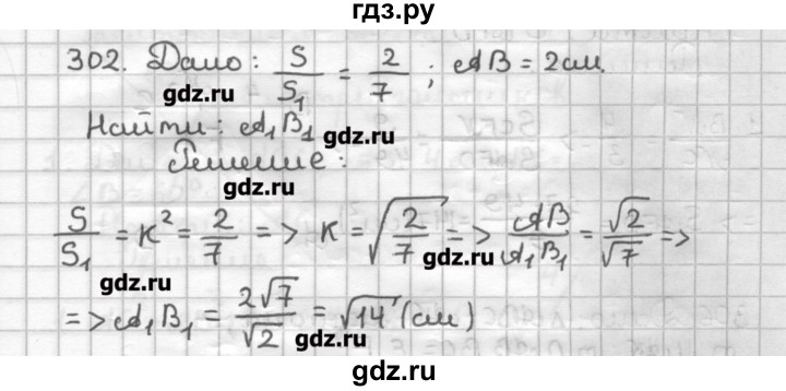 ГДЗ по геометрии 9 класс Мерзляк дидактические материалы  вариант 3 - 302, Решебник