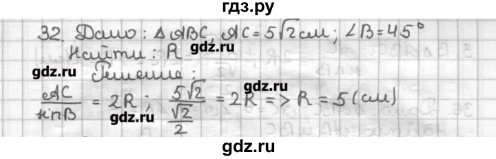 ГДЗ по геометрии 9 класс Мерзляк дидактические материалы  вариант 3 - 32, Решебник