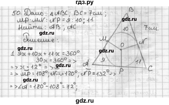 ГДЗ по геометрии 9 класс Мерзляк дидактические материалы  вариант 3 - 50, Решебник