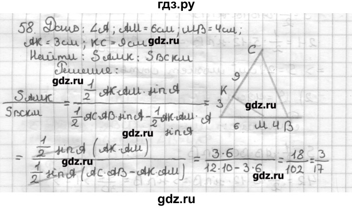 ГДЗ по геометрии 9 класс Мерзляк дидактические материалы  вариант 3 - 58, Решебник