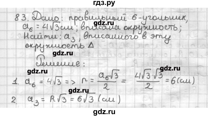 ГДЗ по геометрии 9 класс Мерзляк дидактические материалы  вариант 3 - 83, Решебник