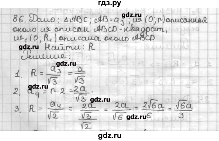 ГДЗ по геометрии 9 класс Мерзляк дидактические материалы  вариант 3 - 86, Решебник
