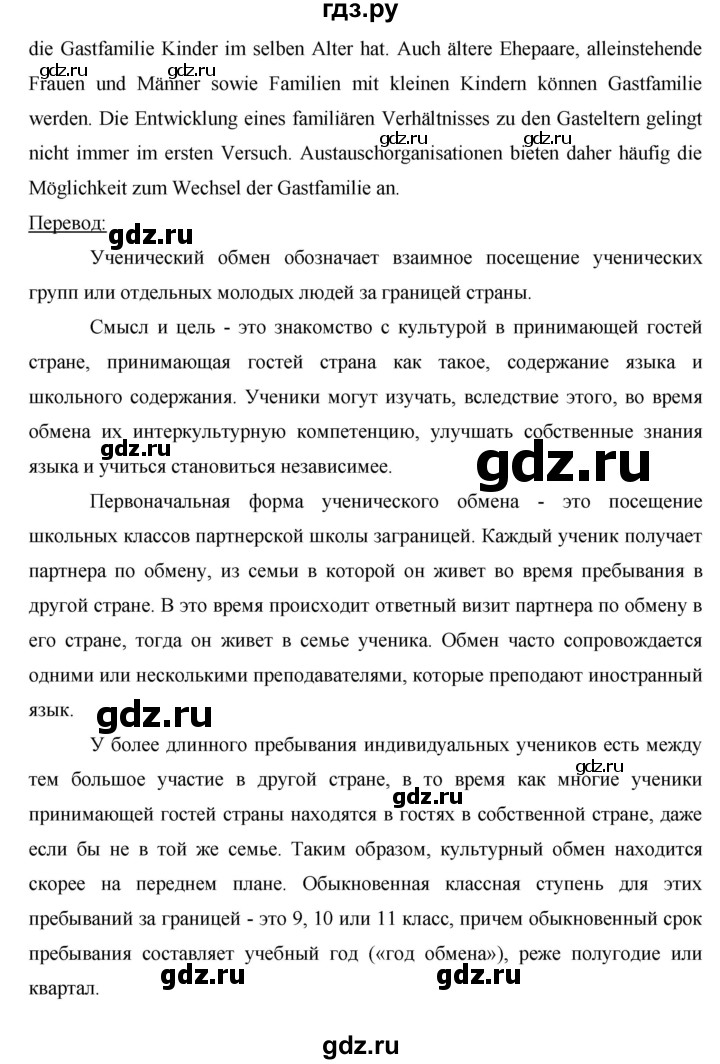 ГДЗ по немецкому языку 8 класс Аверин horizonte  страница - 19, Решебник №1