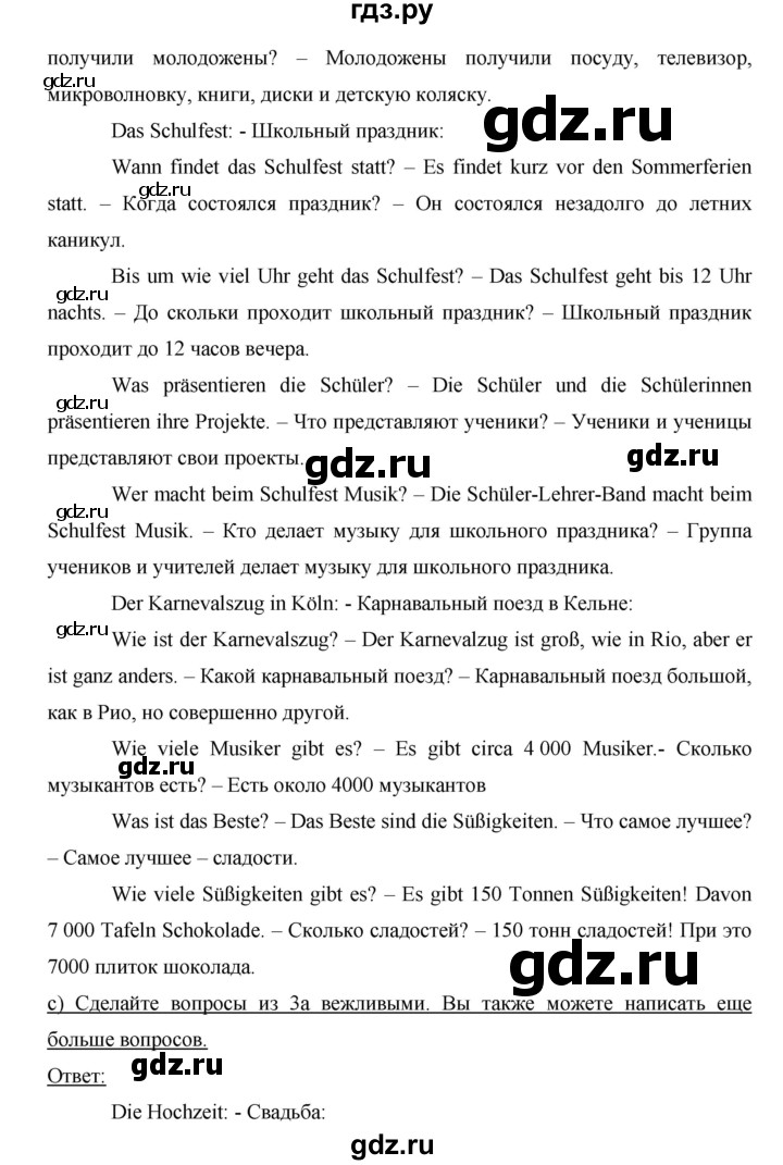 ГДЗ по немецкому языку 8 класс Аверин horizonte  страница - 23, Решебник №1