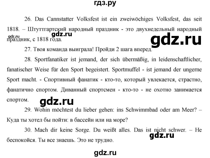 ГДЗ по немецкому языку 8 класс Аверин horizonte  страница - 32, Решебник №1