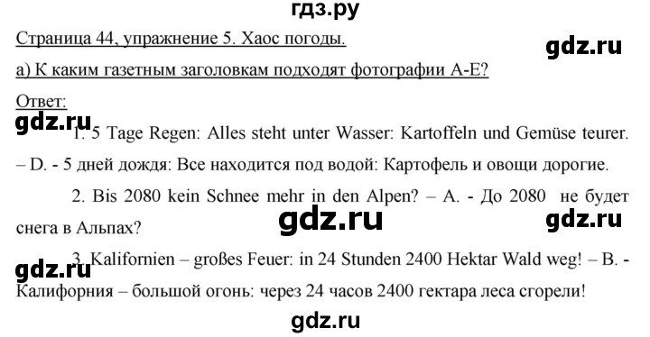 ГДЗ по немецкому языку 8 класс Аверин horizonte  страница - 44, Решебник №1