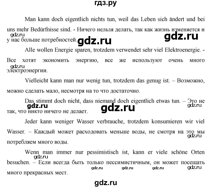 ГДЗ по немецкому языку 8 класс Аверин horizonte  страница - 45, Решебник №1