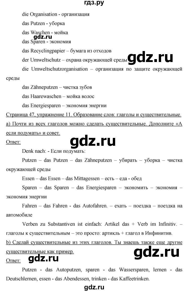 ГДЗ по немецкому языку 8 класс Аверин horizonte  страница - 47, Решебник №1