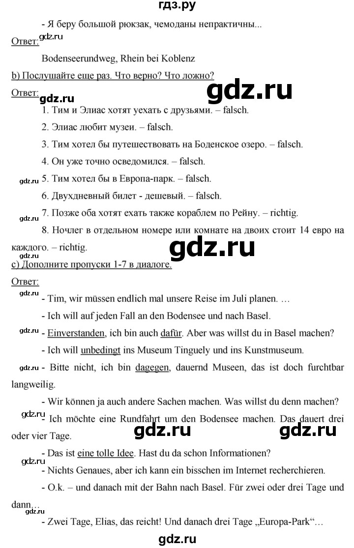 ГДЗ по немецкому языку 8 класс Аверин horizonte  страница - 52, Решебник №1
