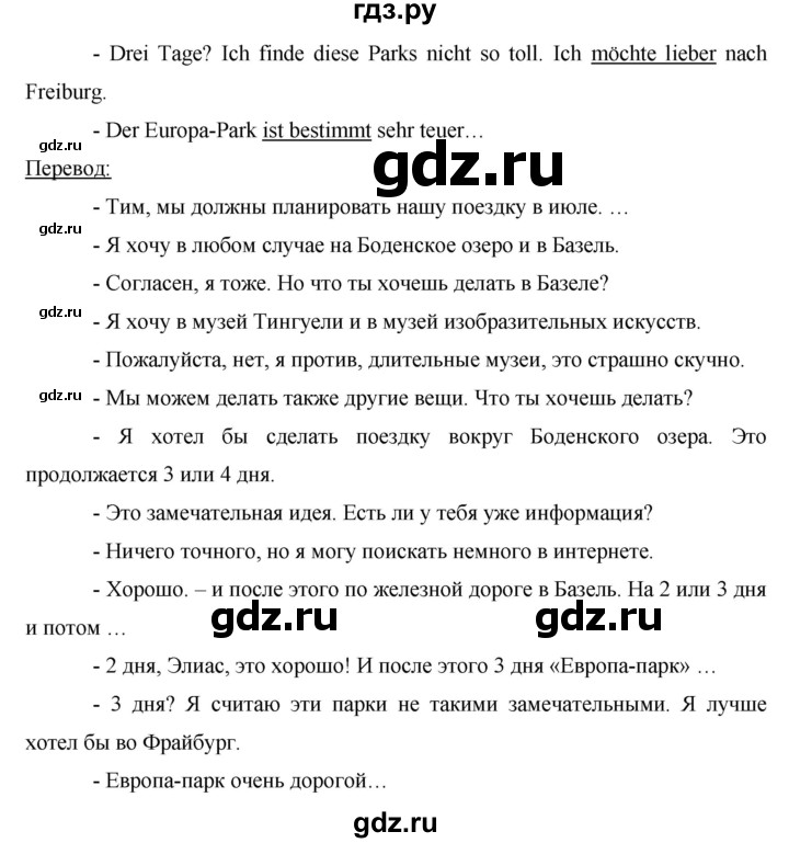 ГДЗ по немецкому языку 8 класс Аверин horizonte  страница - 52, Решебник №1