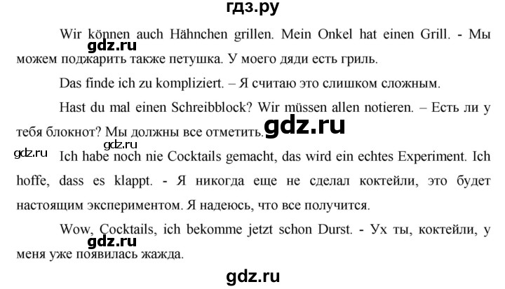 ГДЗ по немецкому языку 8 класс Аверин horizonte  страница - 61, Решебник №1