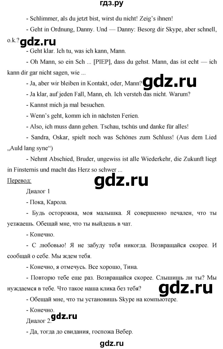 ГДЗ по немецкому языку 8 класс Аверин horizonte  страница - 63, Решебник №1