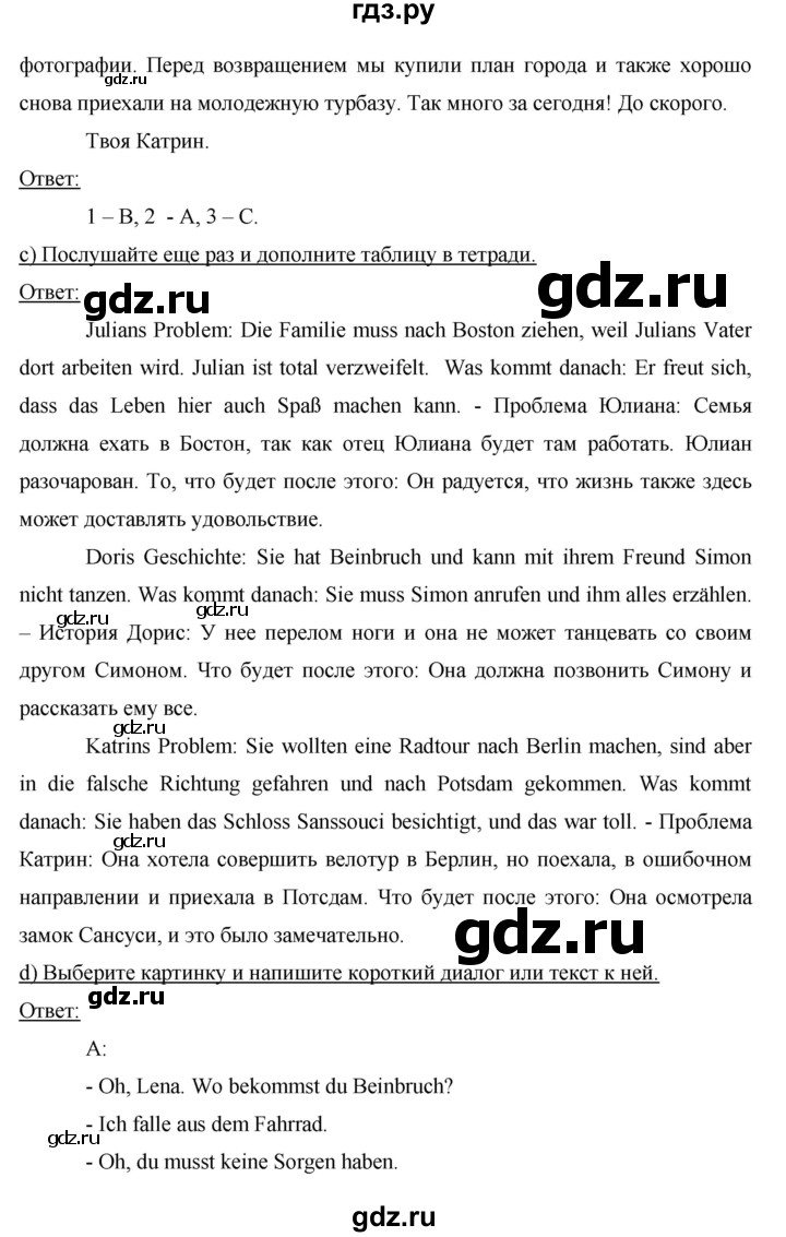 ГДЗ по немецкому языку 8 класс Аверин horizonte  страница - 65, Решебник №1