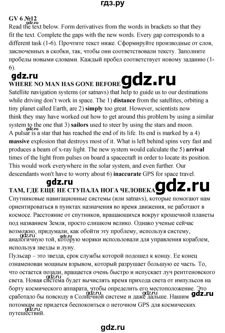 ГДЗ по английскому языку 9 класс Баранова starlight  Углубленный уровень страница - GV 6 (EU 10), Решебник к учебнику 2023