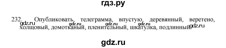 ГДЗ по русскому языку 8 класс Рыбченкова   упражнение - 232, Решебник к учебнику 2022