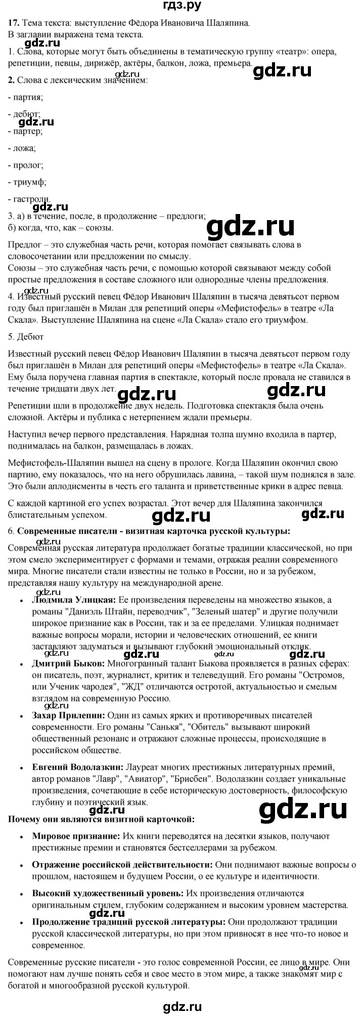 ГДЗ по русскому языку 8 класс Рыбченкова часть 1 / упражнение - 17, Решебник 2025