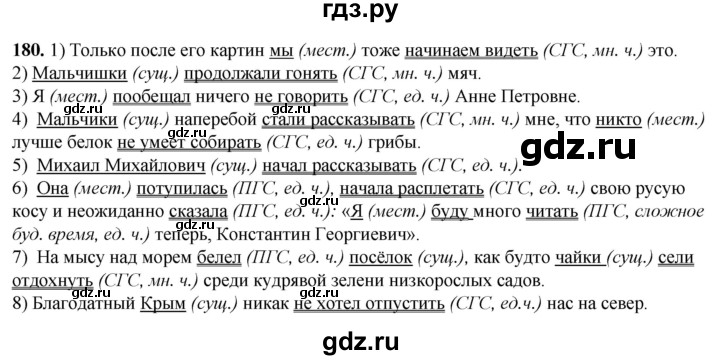 ГДЗ по русскому языку 8 класс Рыбченкова часть 1 / упражнение - 180, Решебник 2025